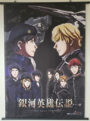 Legend of the Galactic Heroes group (Wall Scroll, vertical)