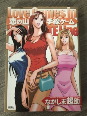 Love Comes In (18+ manga, Imported) (Pre-owned, U-0182) >Out of Print<