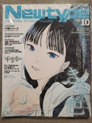Newtype: The Moving Pictures Magazine - 10 2024 October (Anime Magazine, Import)