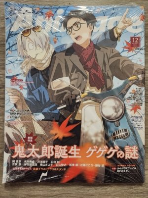 Animage vol. 558 - 12 2024 December (Anime Magazine, Import)