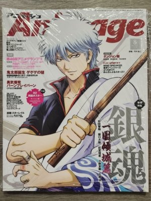 Animage vol. 554 - 08 2024 August (Anime Magazine, Import)