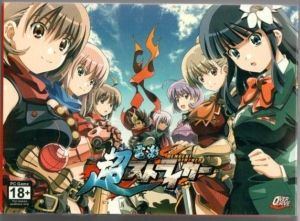 Cho Dengeki Stryker: Limited Edition (18+ PC game) >Out of Print<
