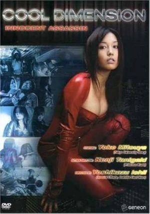 Cool Dimension: Innocent Assassin (DVD) (Asian Cinema)