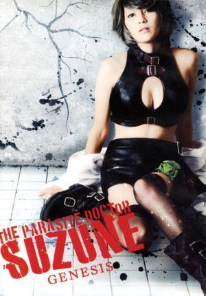 Parasite Doctor Suzune: Genesis, The (DVD) (Asian Cinema) >Out of Print<