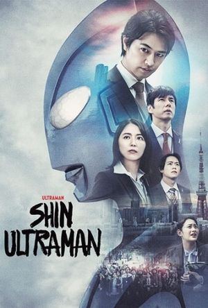 Ultraman: Shin Ultraman (DVD) (Asian Cinema)