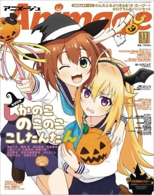 Animage vol. 557 - 11 2024 November (Anime Magazine, Import)