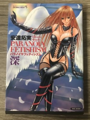 Paranoia Fetishism (18+ manga, Imported) (Pre-owned, U-0181) >Out of Print<