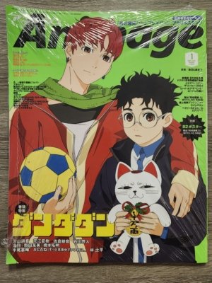 Animage vol. 559 - 01 2025 January (Anime Magazine, Import)
