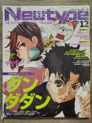 Newtype: The Moving Pictures Magazine - 12 2024 December (Anime Magazine, Import)