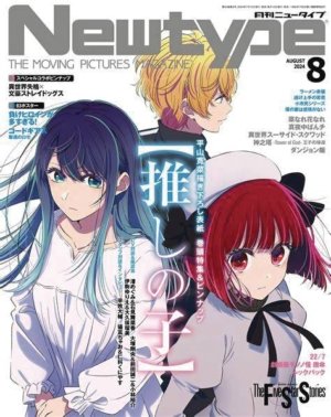 Newtype: The Moving Pictures Magazine - 08 2024 August (Anime Magazine, Import)
