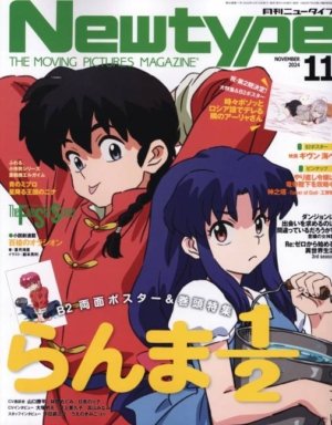 Newtype: The Moving Pictures Magazine - 11 2024 November (Anime Magazine, Import) >Out of Print<