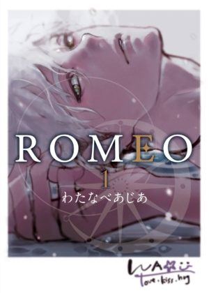 Romeo vol. 1 (Yaoi manga)