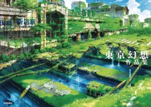 Tokyo Genso Art Works (art book)